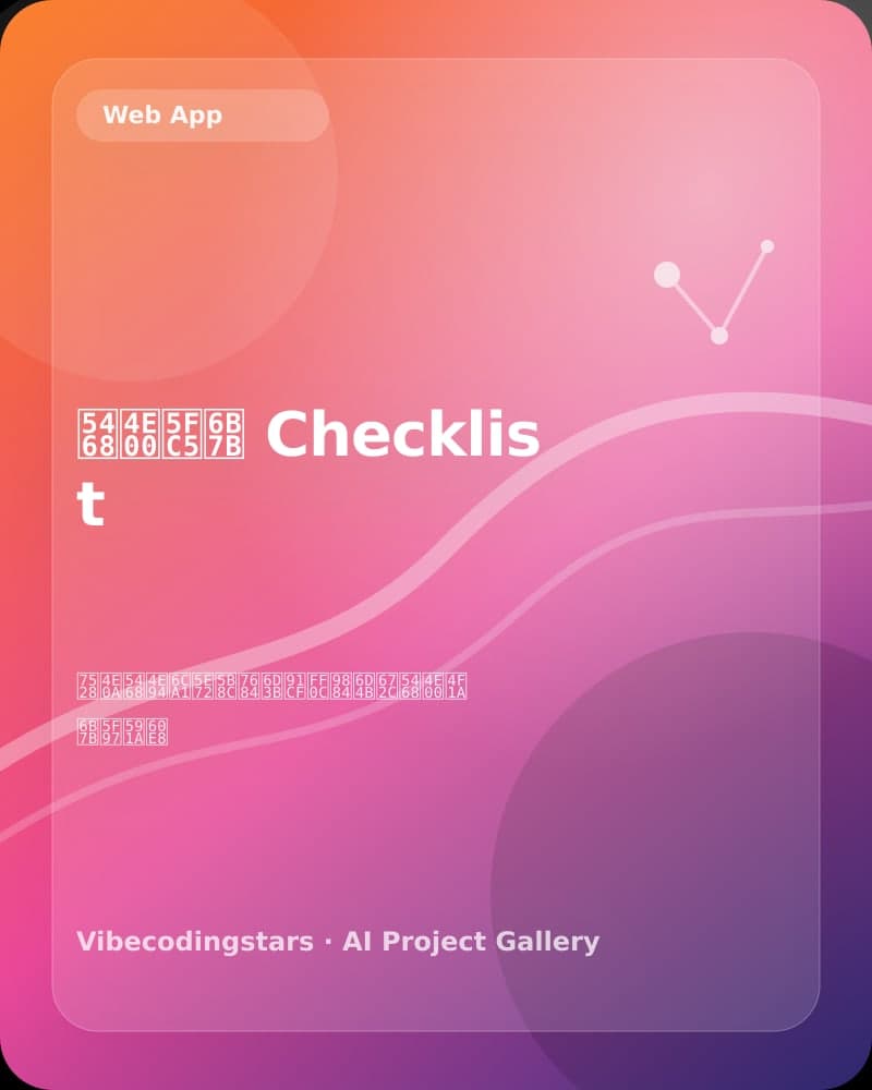 周一必死 Checklist