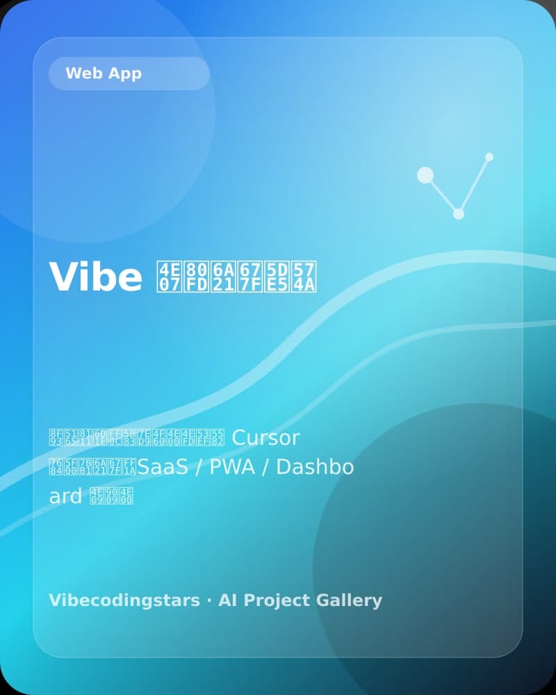 Vibe 万能模板工坊