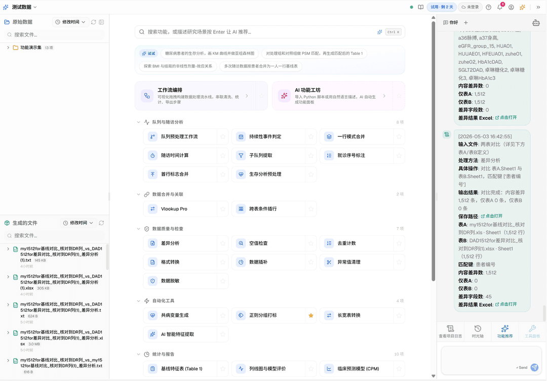 医学数据处理软件